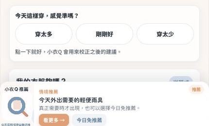 小衣Q底部推薦與今日免推薦按鈕